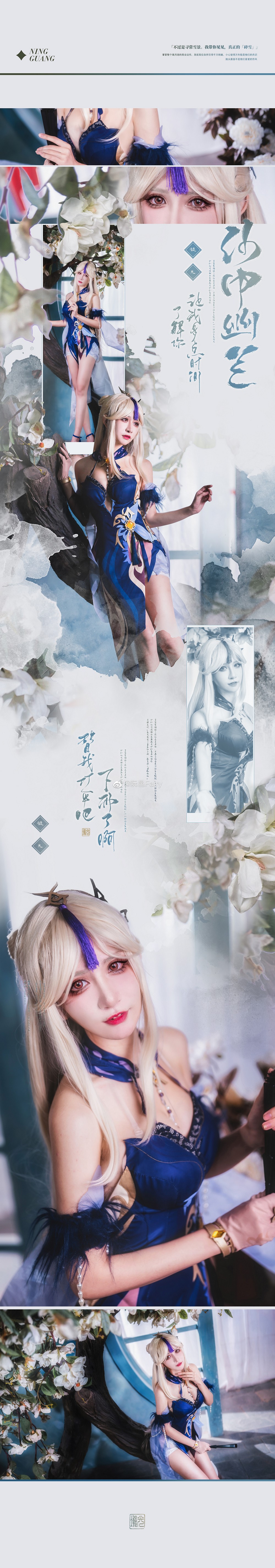 [阮邑Fairy] 凝光 - COSPLAY -