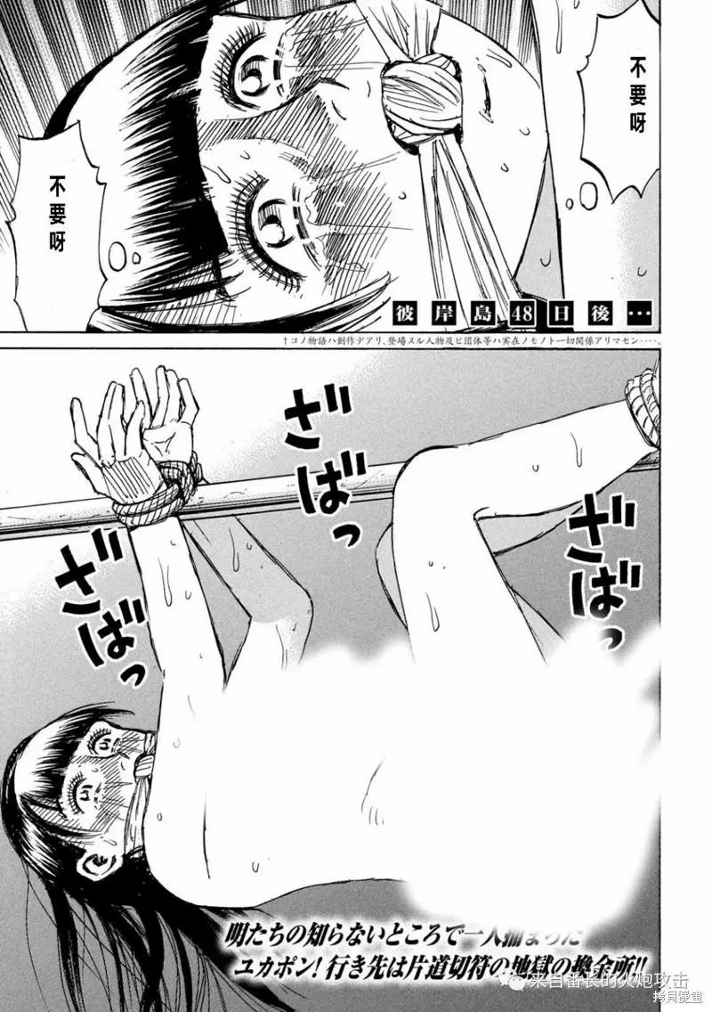 彼岸島48天后第331話- 漫畫版- JKF 捷克論壇