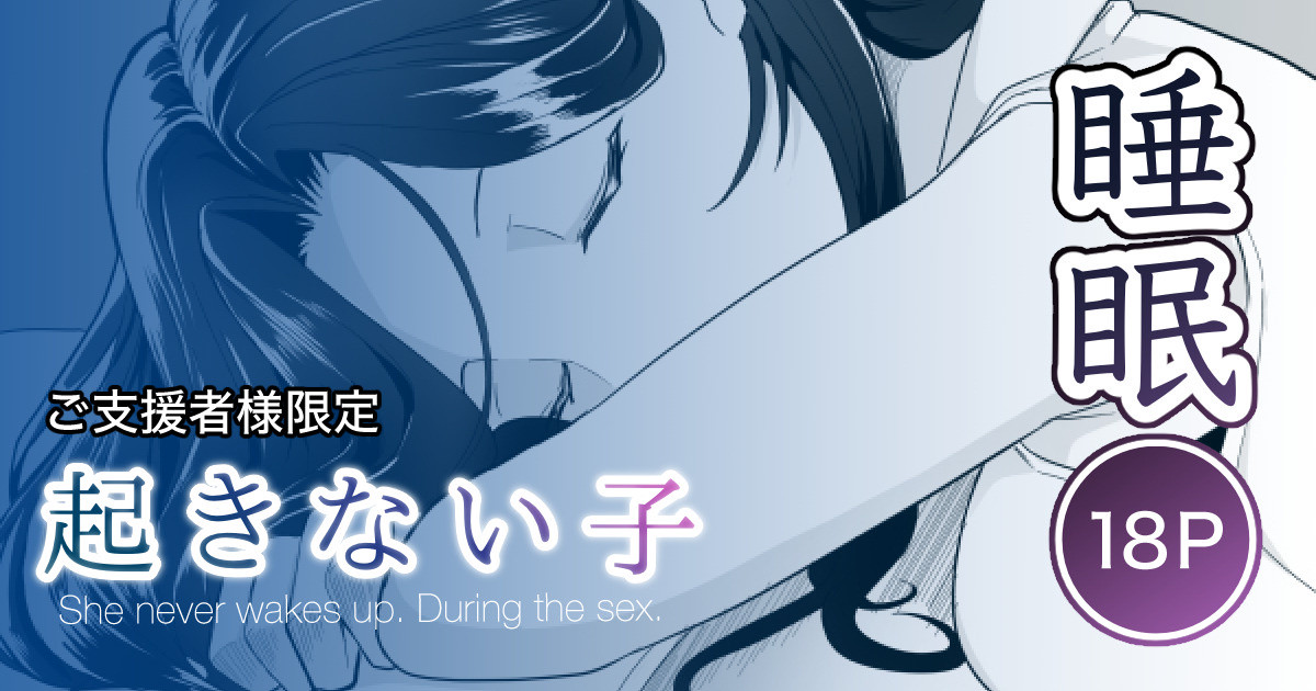 [十色がをん] 起きない子【図書館】 - 情色卡漫 -