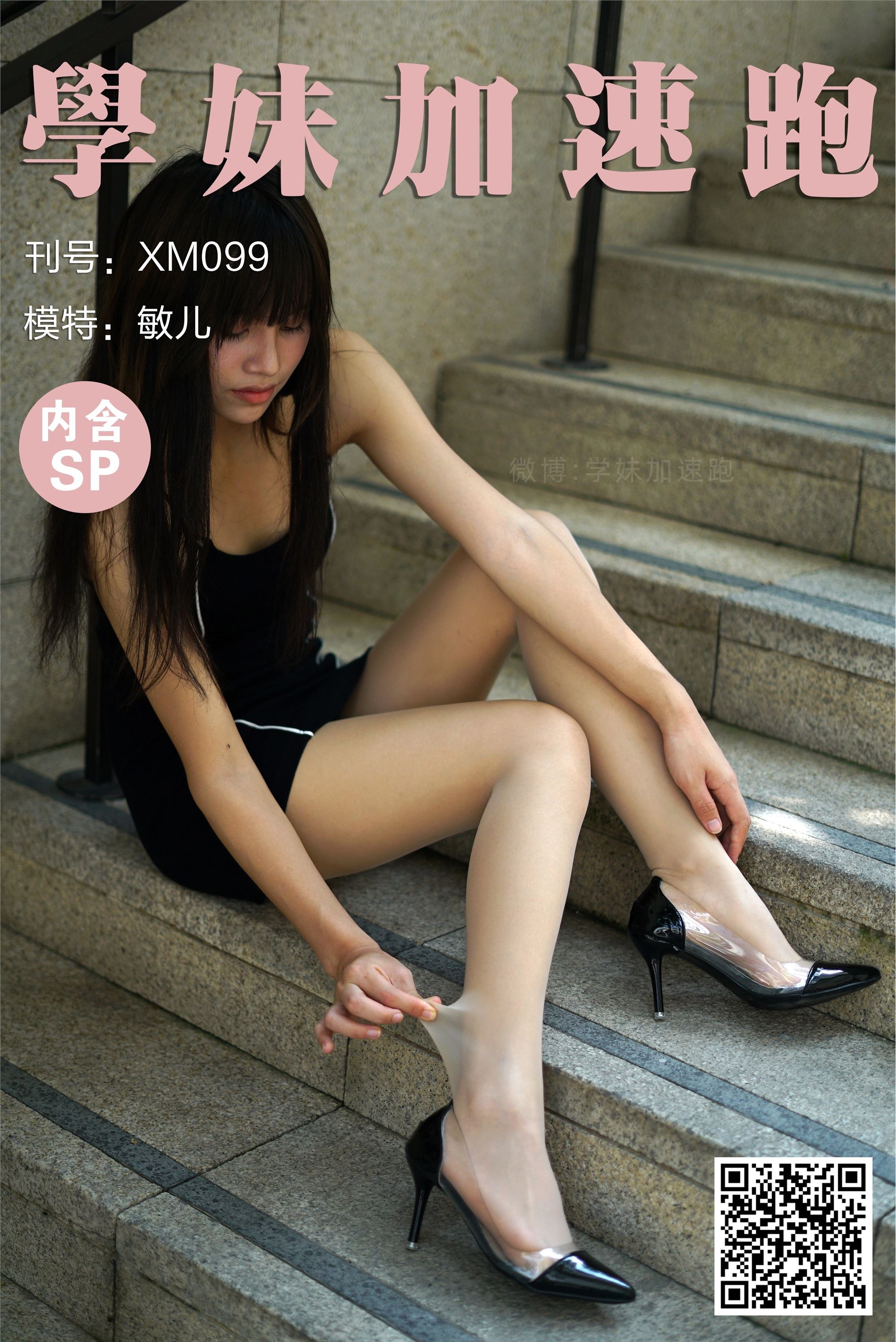 【學妹加速跑】XM099《光天化日下的敏兒》【95P】 - 貼圖 - 絲襪美腿 -