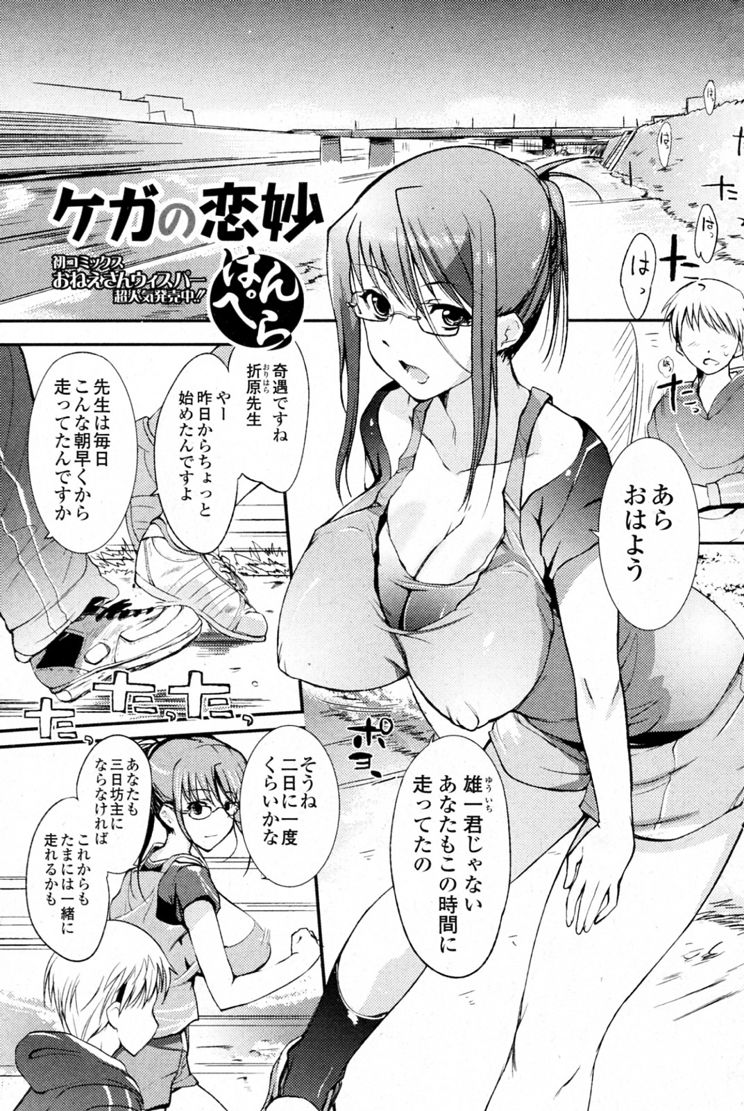 [はんぺら] ケガの戀妙 - 情色卡漫 -
