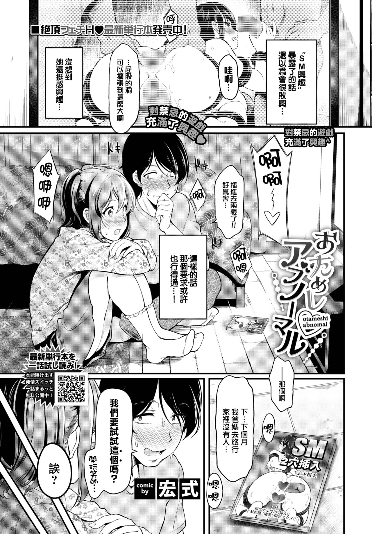 [宏式] おためしアブノーマル (COMIC BAVEL 2022年9月號) - 情色卡漫 -