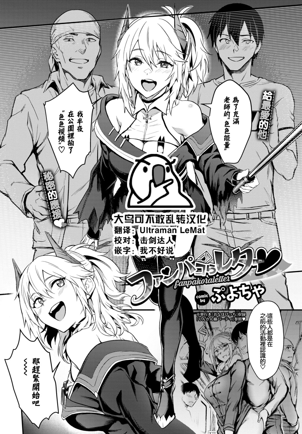 [ぷよちゃ] ファンパコらレター♥ (COMIC BAVEL 2022年8月號) - 情色卡漫 -