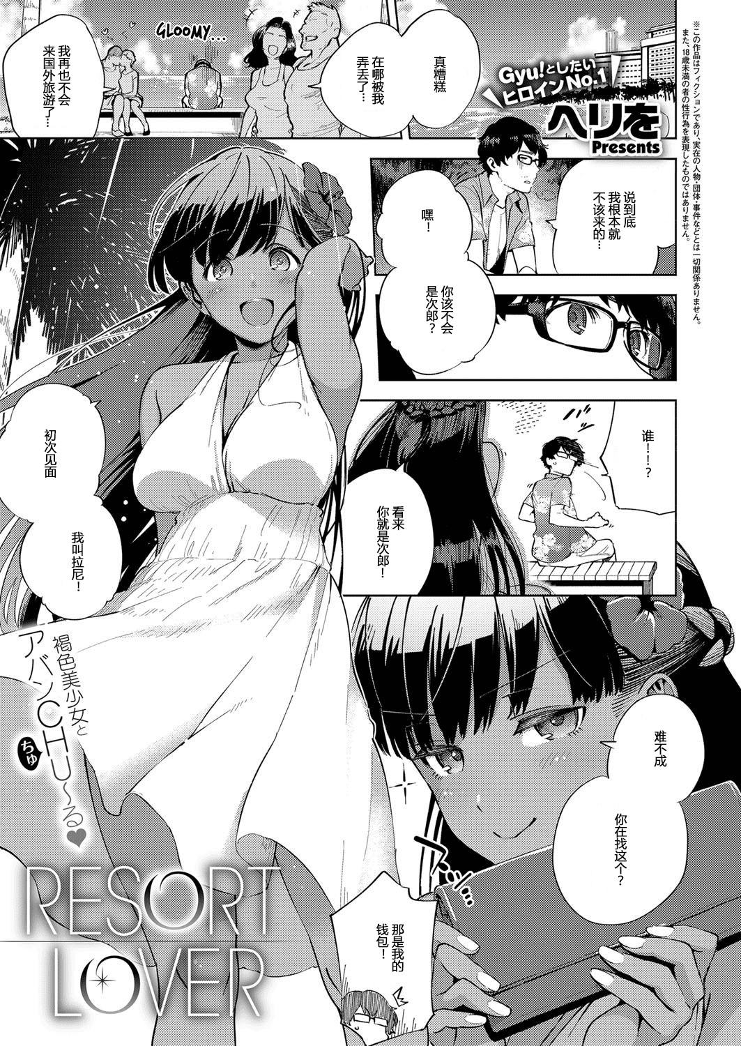 [ヘリを] RESORT LOVER - 情色卡漫 -