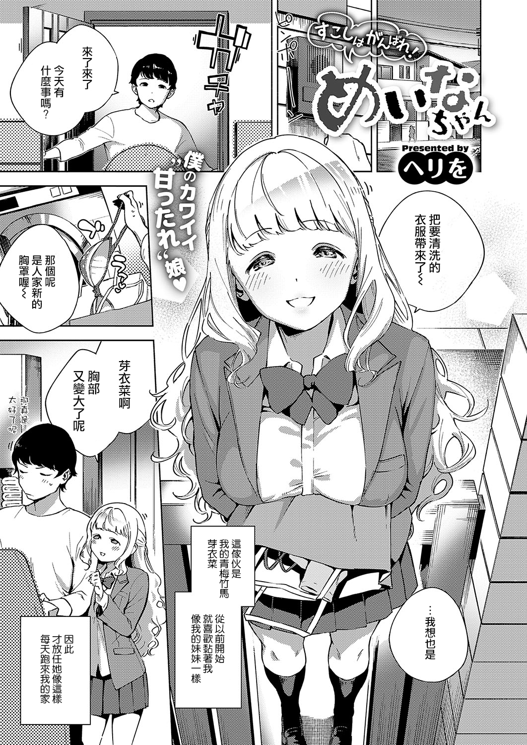 [ヘリを] すこしはがんばれ！めいなちゃん - 情色卡漫 -