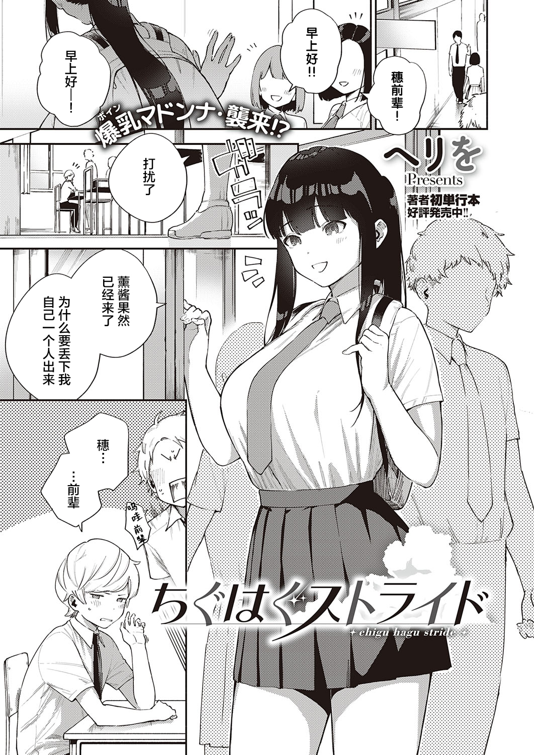 [ヘリを] ちぐはぐストライド - 情色卡漫 -