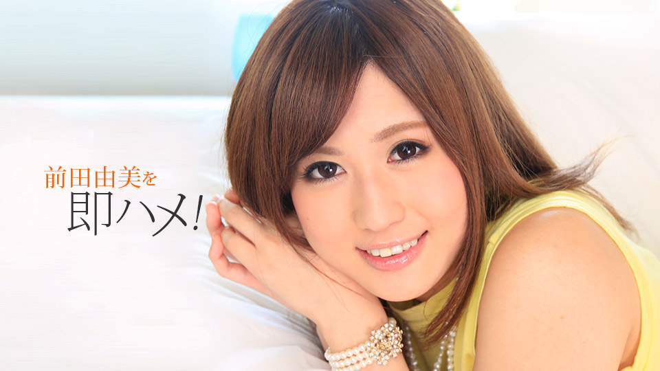 [前田由美]調教巨乳短髮妹 - 貼圖 - 性感激情 -