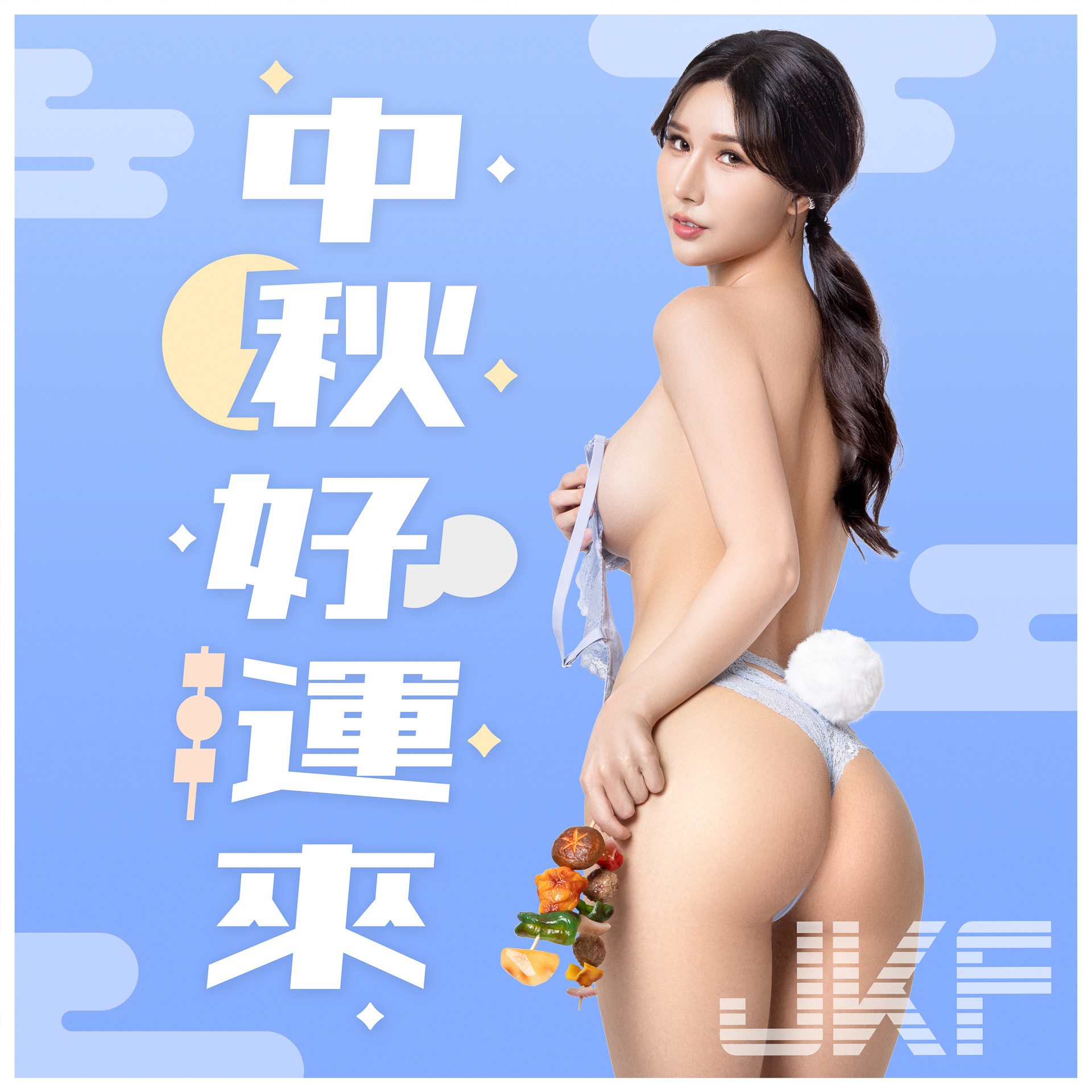 又大又甜！JKF女郎化身「雪乳小慾兔」歡慶中秋，白嫩美體色香俱全！