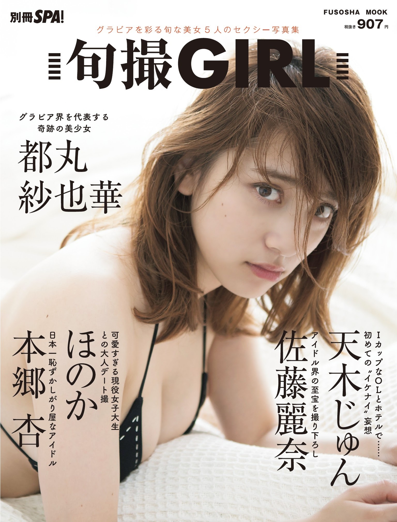 明日見未來[Photobook]2023.05.121st寫真集『あすみみ図鑑』増ページ