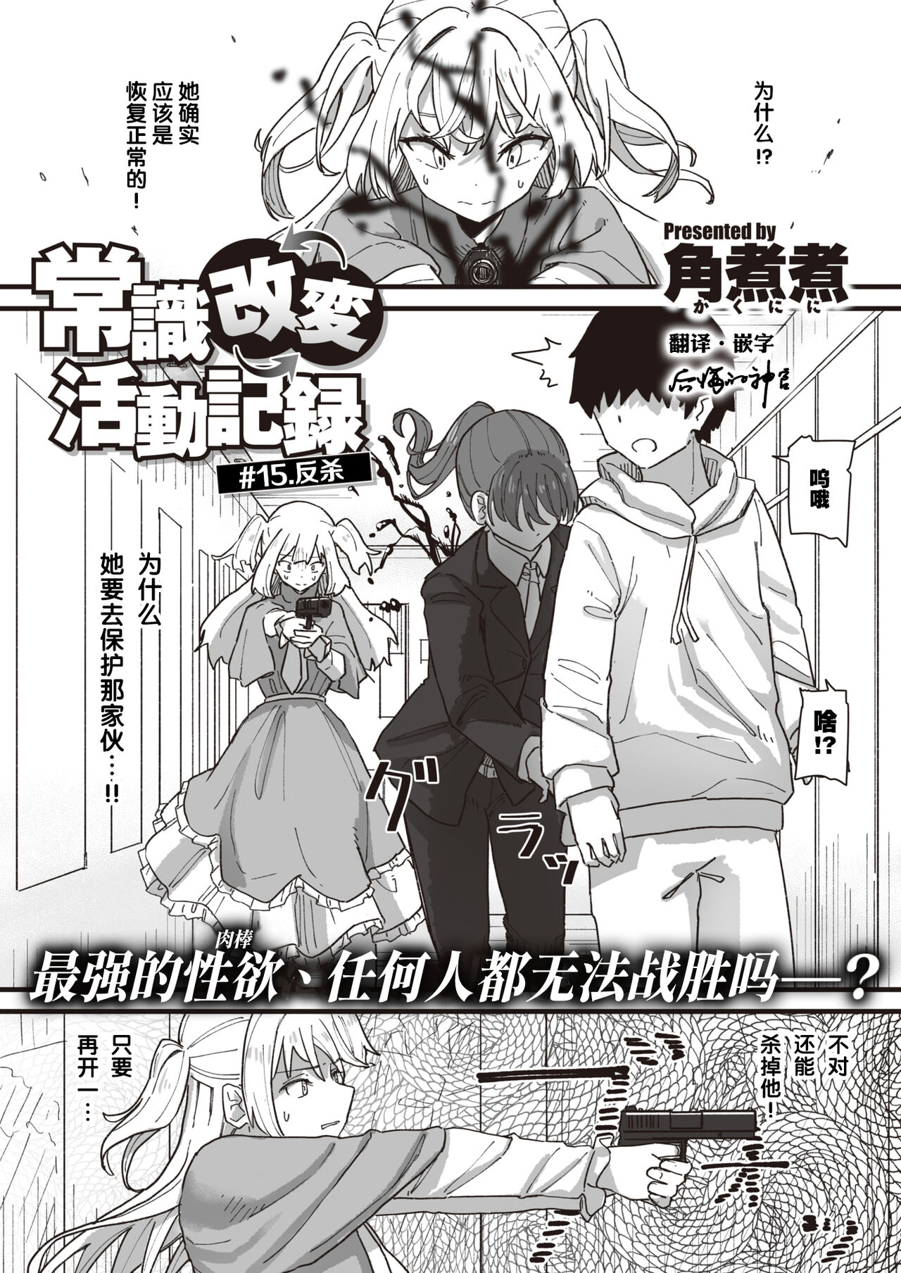 [角煮煮] 常識改変活動記録 #15. 返り討ち (WEEKLY快楽天 2022 No.22) - 情色卡漫 -