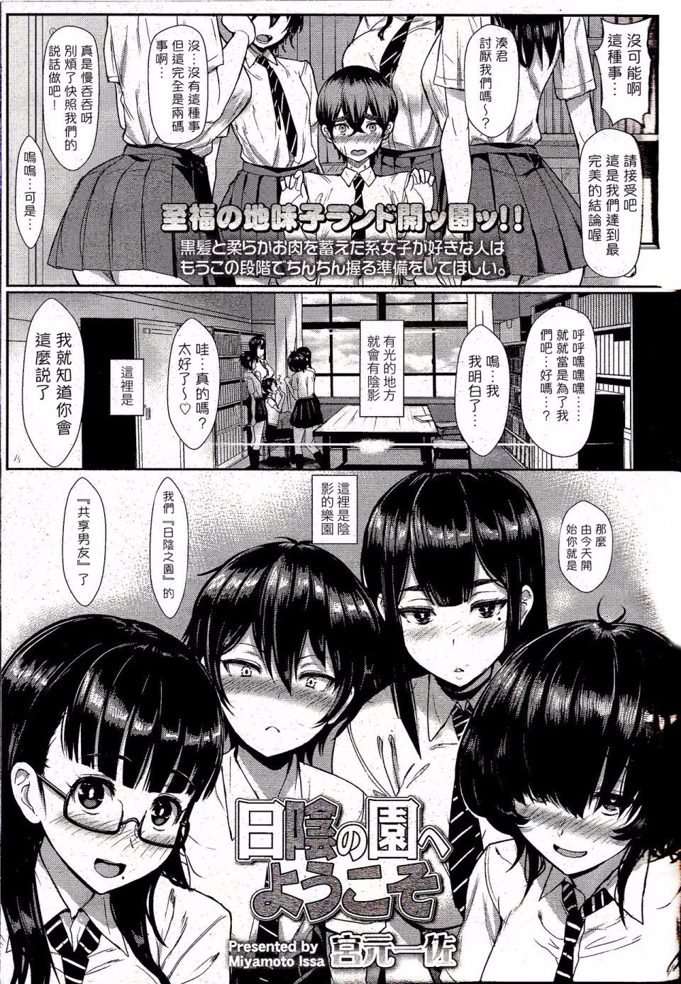 [宮元一佐] 日陰の園へようこそ - 情色卡漫 -