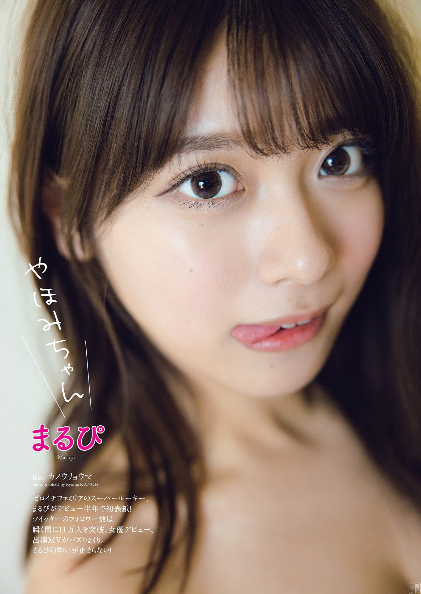 ゼロイチファミリアのスーパールーキー まるぴのグラビア畫像 - 亞洲美女 -