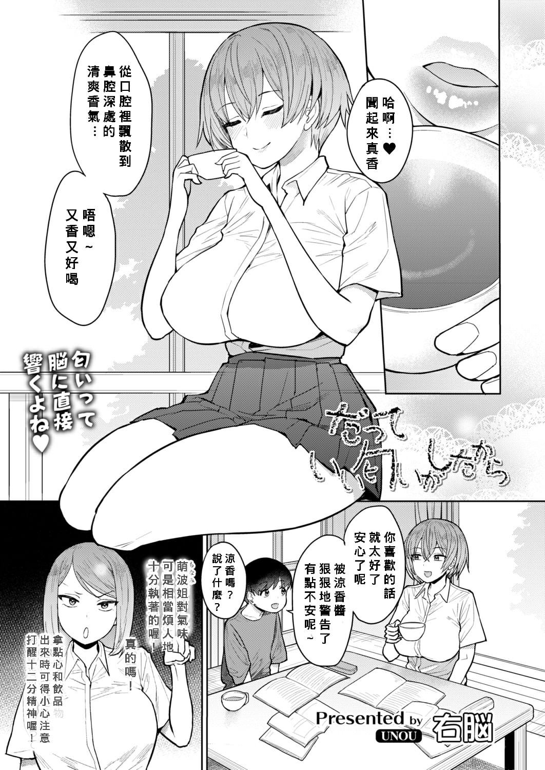 [右脳] だっていい匂いがしたから - 情色卡漫 -