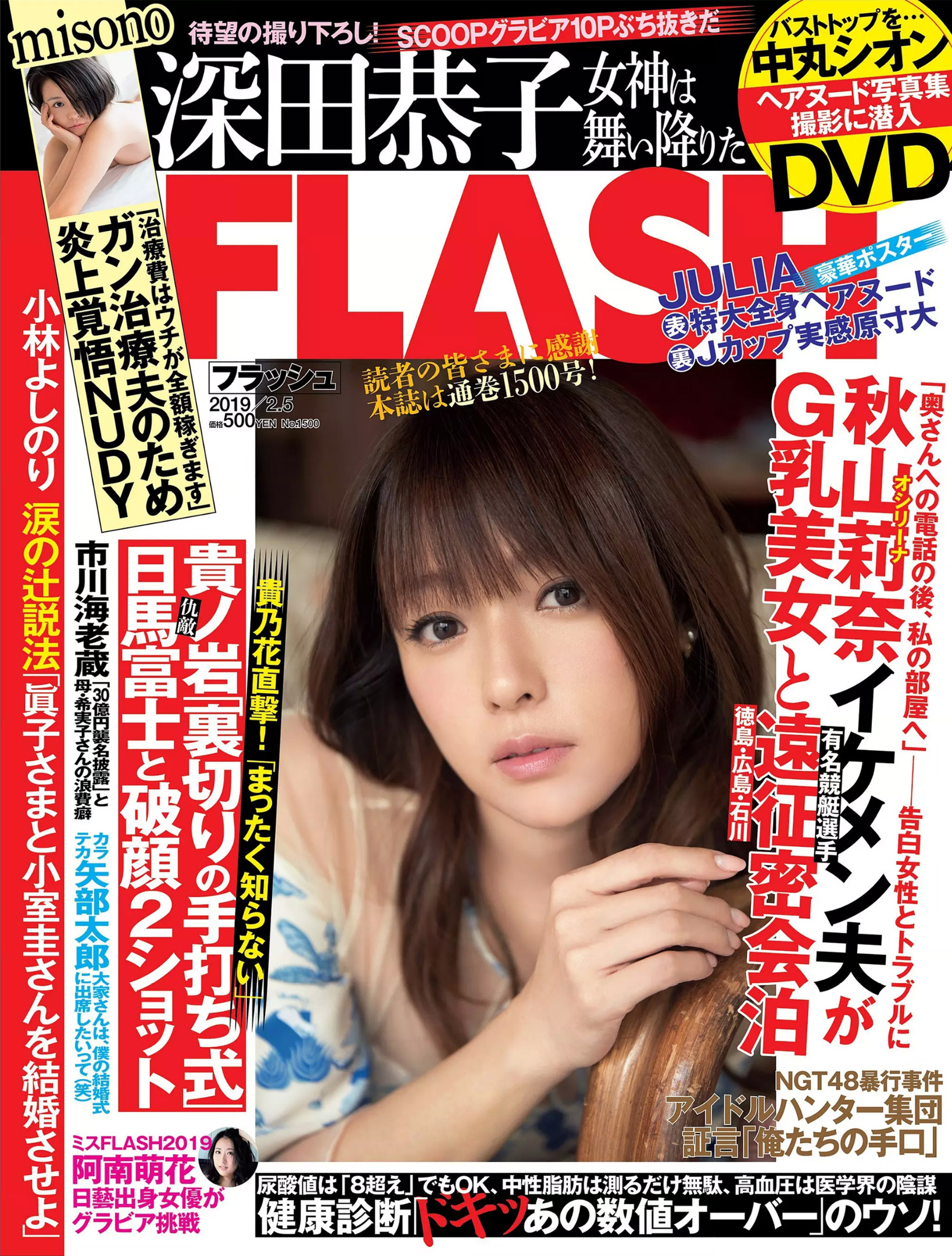 佐佐野愛美寫真集「魅惑の蜜」美少女傳説