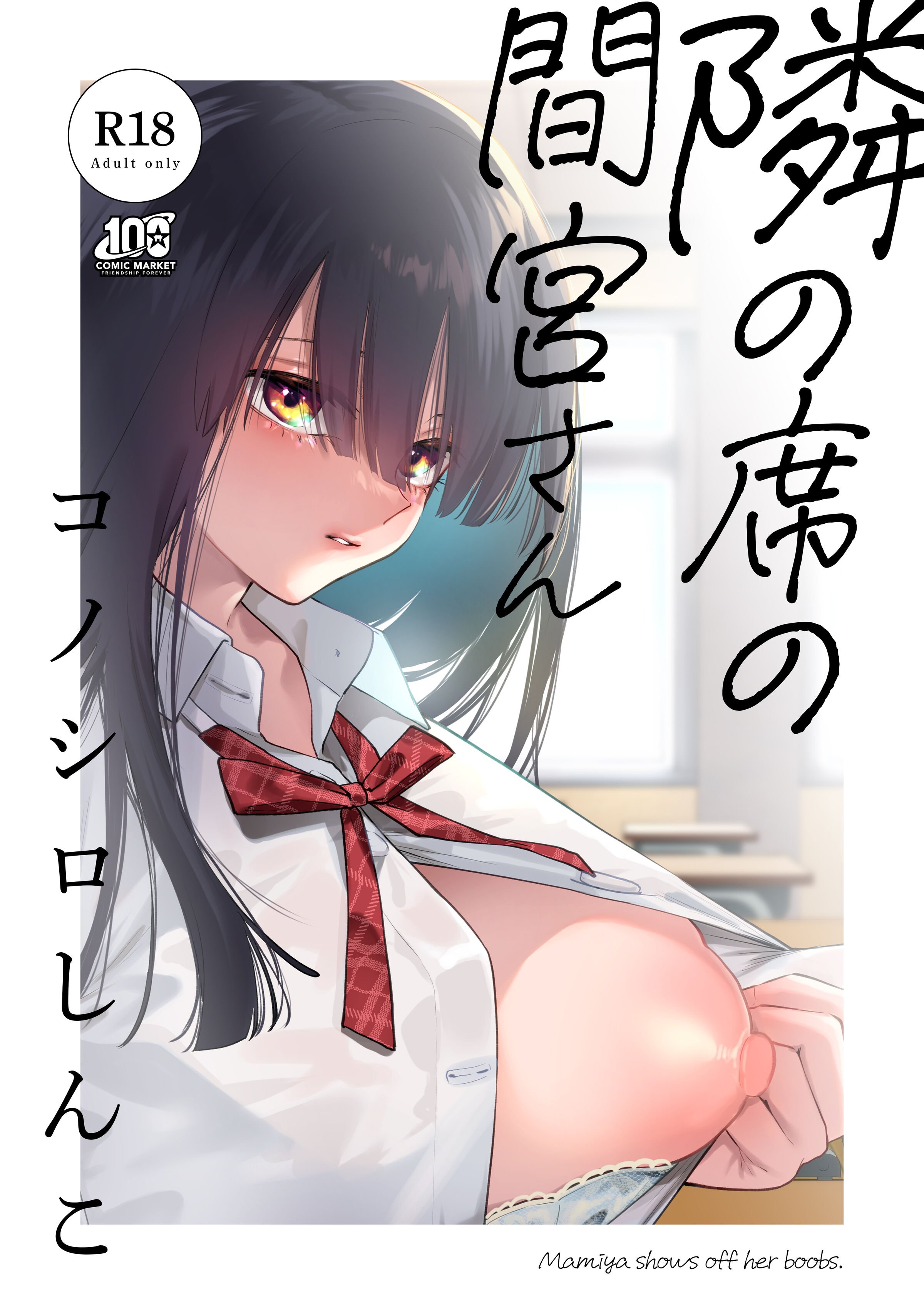Tonari No Seki Kun Hentai