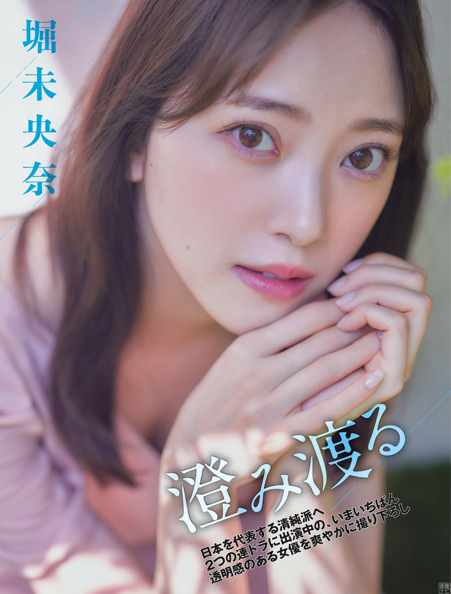 【元乃木坂４６】堀未央奈 透明でいて、艶っぽい。--2022/9/18追加 ここから-- - 亞洲美女 -