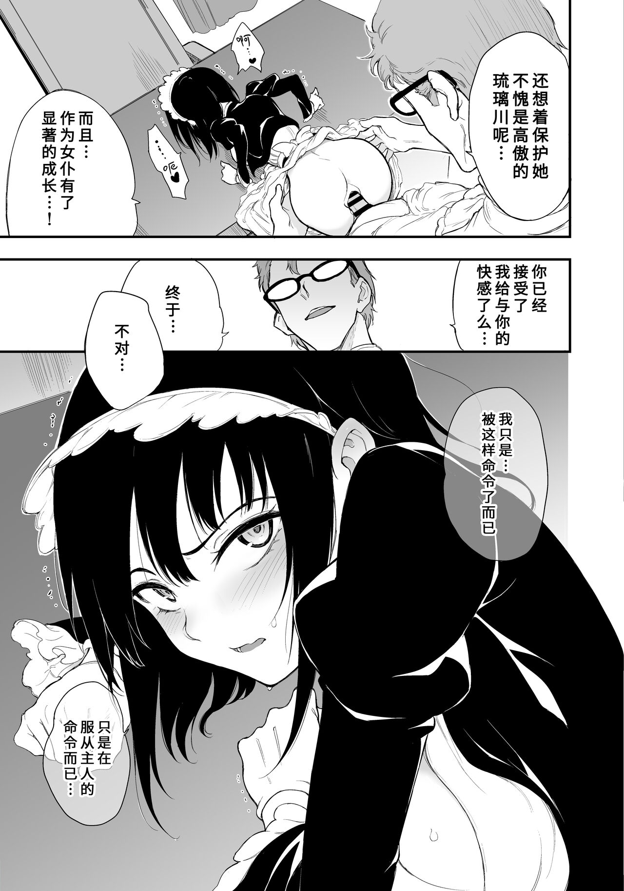 きょくちょ局(きょくちょ)] メイド教育3-沒落貴族瑠璃川椿- - 情色卡漫- JKF 捷克論壇