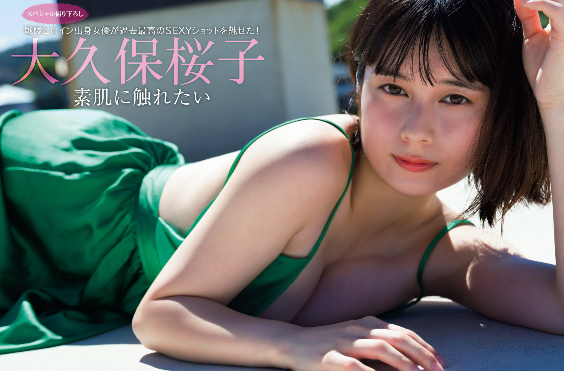 [大久保桜子] 極品爆乳身材越看越上火 魅力滿點 - 貼圖 - 清涼寫真 -