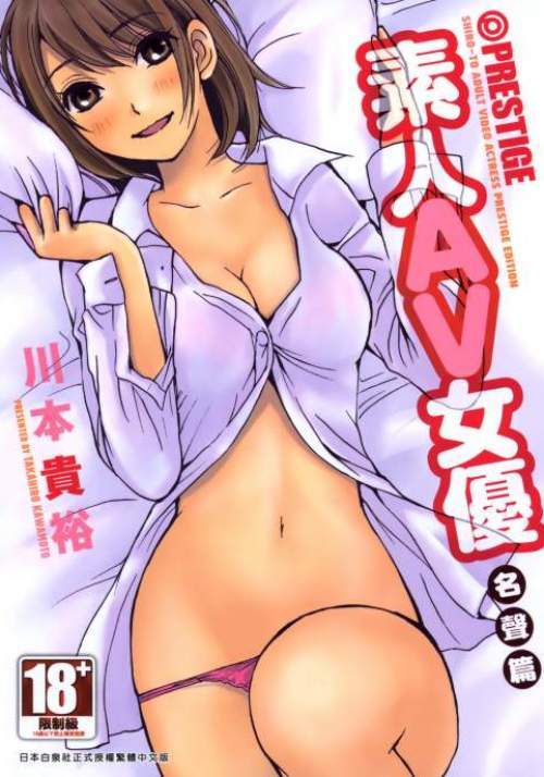 素人女優 - 名聲篇 - 情色卡漫 -