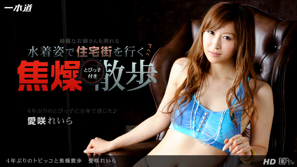 [愛咲れいら]搭訕熱褲騷妹來我家 - 貼圖 - 性感激情 -