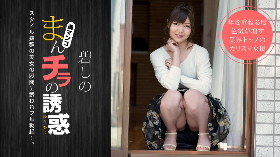 [碧しの]偷操正在熟睡的輕熟女 - 貼圖 - 性感激情 -