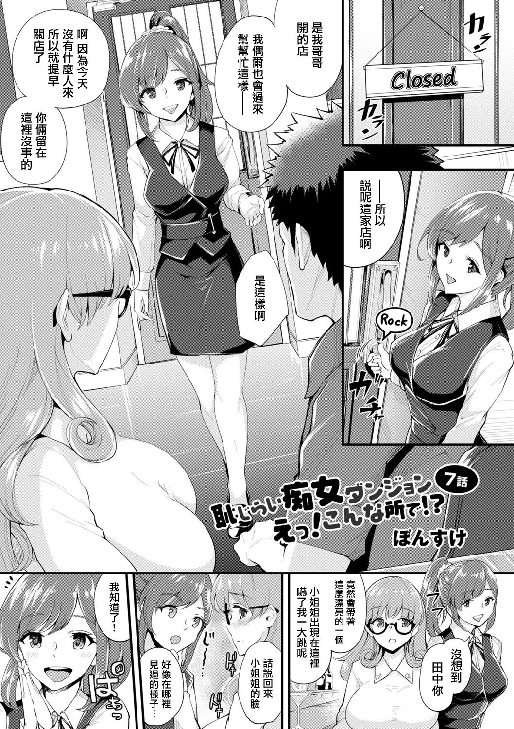 [ぼんすけ] 恥じらい癡女ダンジョン えっ！こんな所で！？ 7話 (コミックリブート Vol.02) - 情色卡漫 -