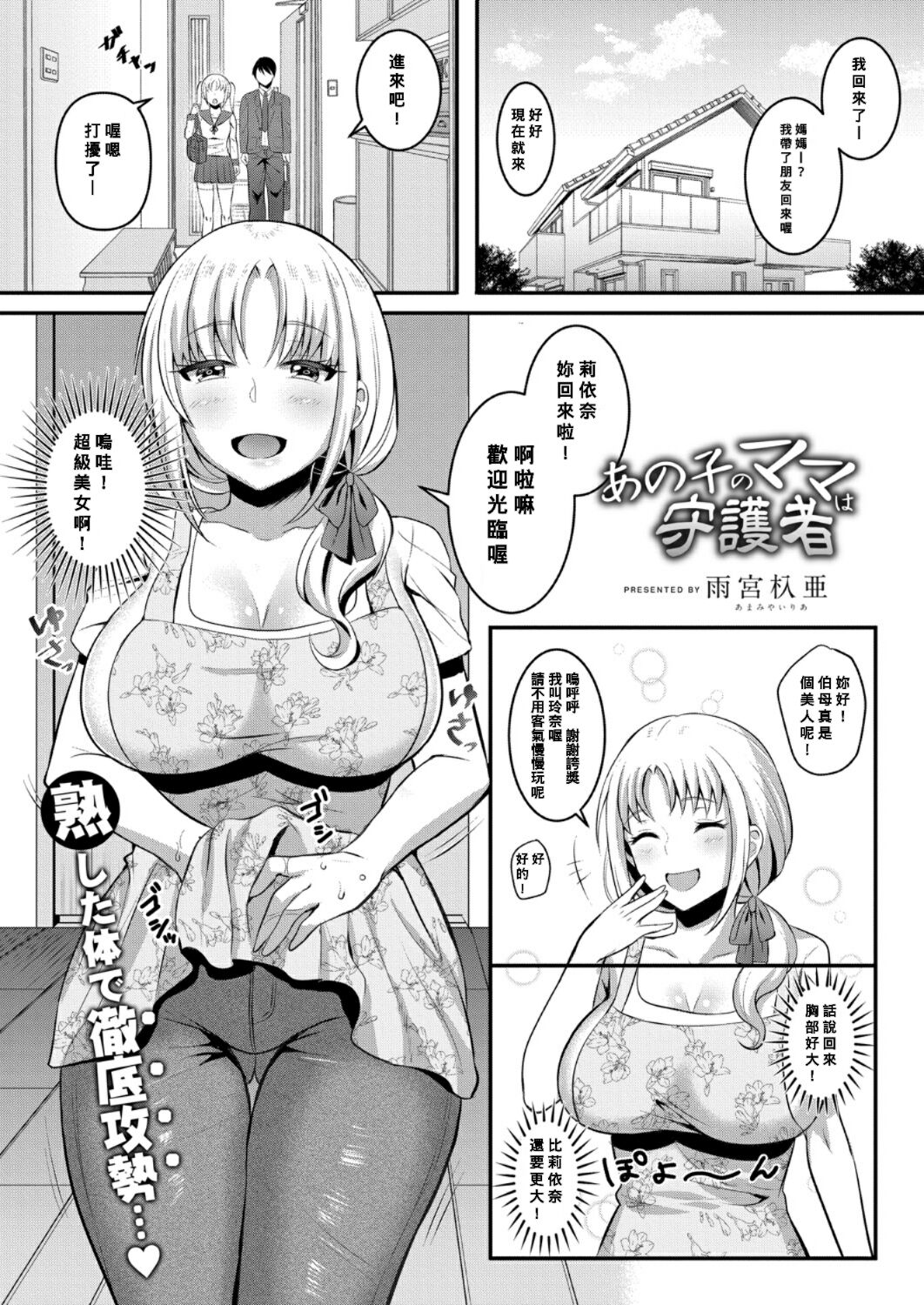[雨宮杁亜] あの子のママは守護者 (コミックリブート Vol.31) - 情色卡漫 -