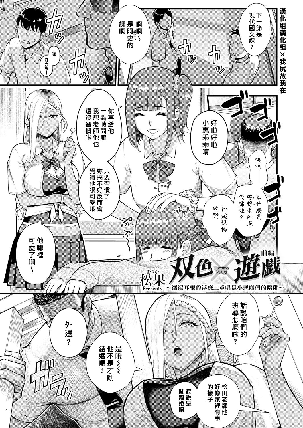 [松果] 雙色×遊戯 〜耳を濡らす淫靡なデュエットは小悪魔達の罠〜 - 情色卡漫 -
