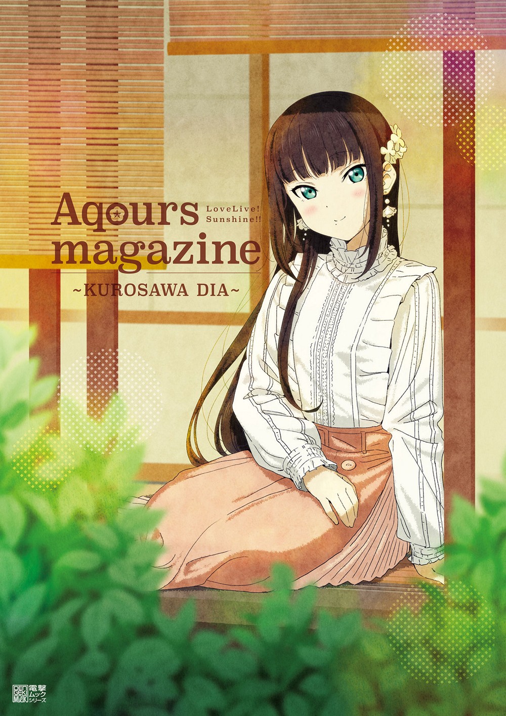 Love Live! Sunshine!! Aqours magazine ～KUROSAWA DIA～ (電撃ムック) - COSPLAY -