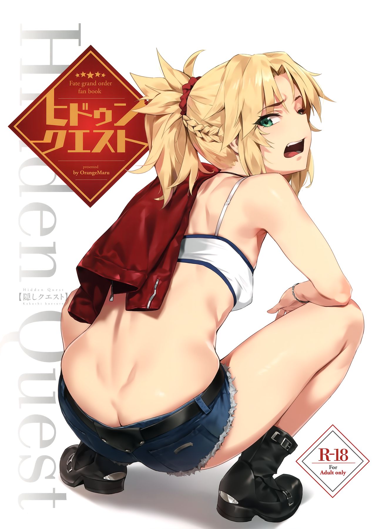[OrangeMaru (YD)] ヒドゥンクエスト + OrangeMaru Special 08 (Fate/Grand Order) - 情色卡漫 -