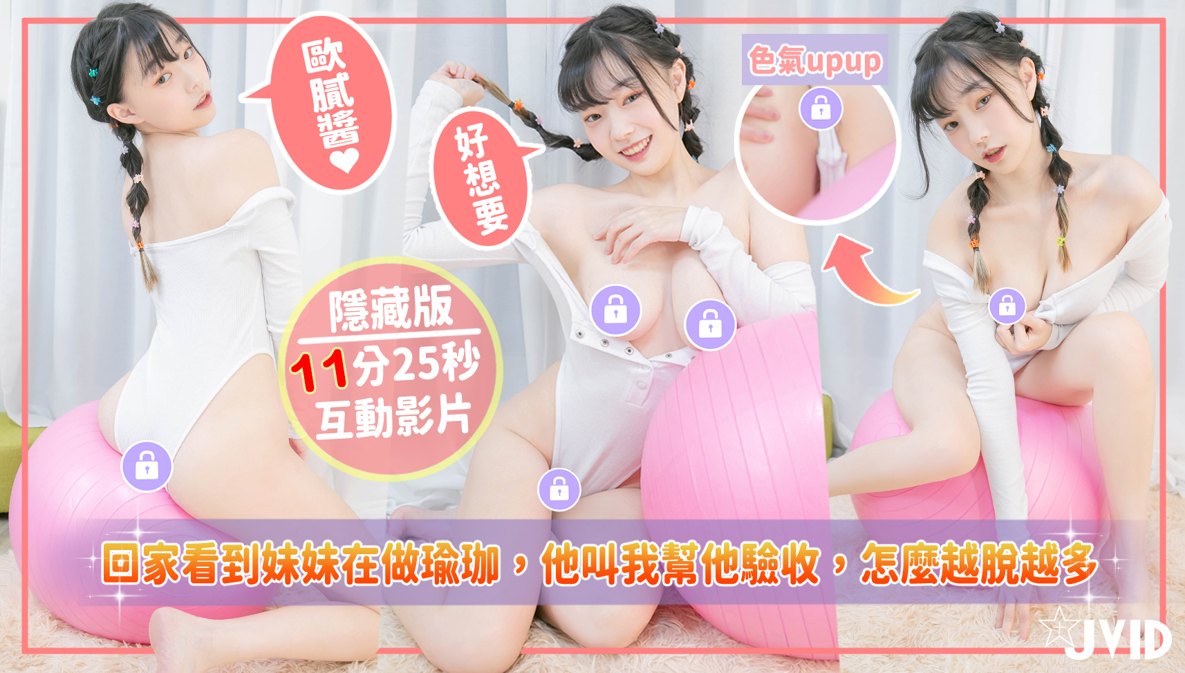 「巨乳妹妹」做瑜伽動作好撩人！結果衣服越脫越多，美腿大張竟是小白虎！