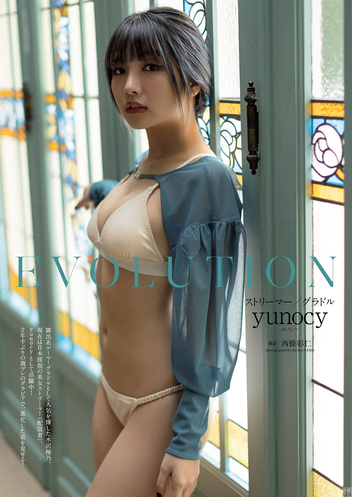 元水沢柚乃 yunocy 大好きな露出系グラビア - 亞洲美女 -