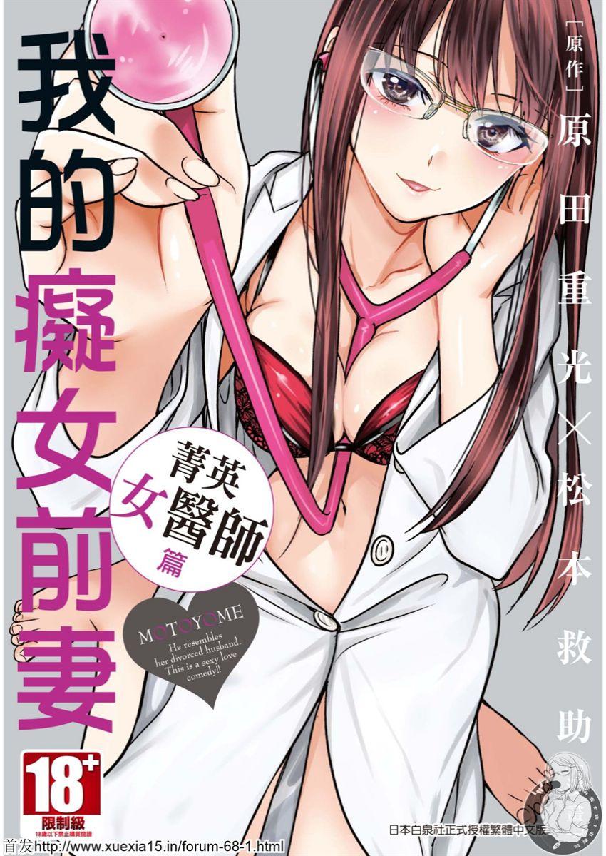 モトヨメ 我的癡女前妻 3～第七、八話（完） - 情色卡漫 -