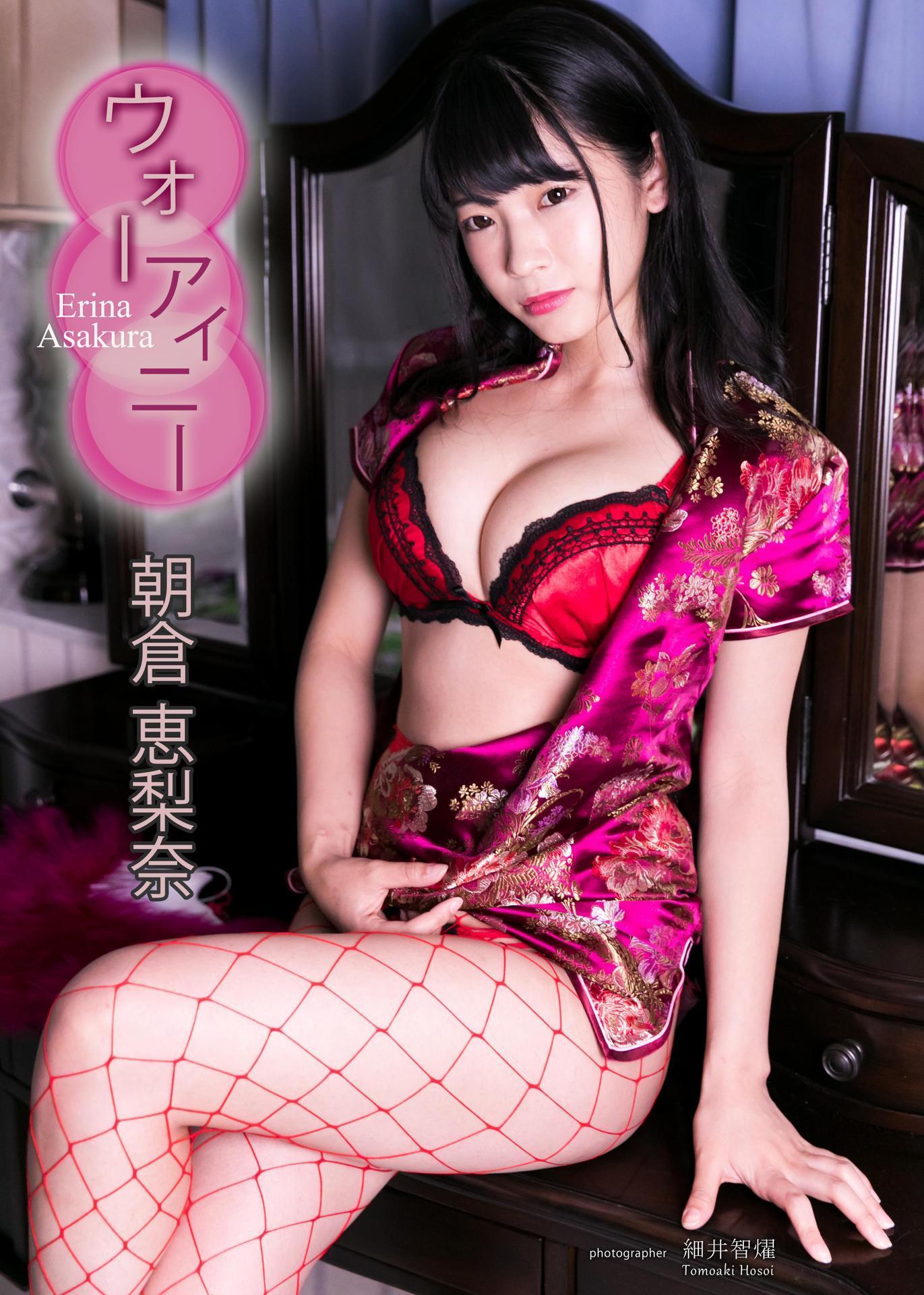 朝倉恵梨奈寫真集「美尻人魚姫」美少女傳説