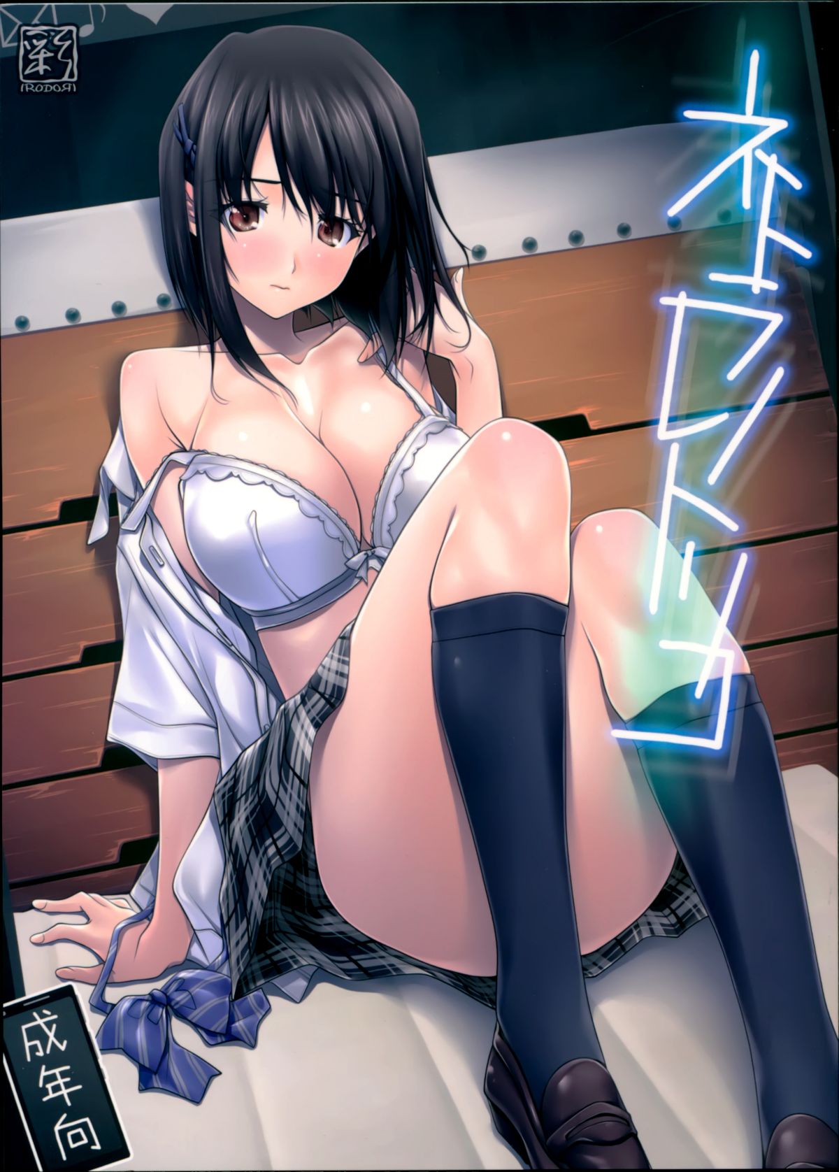 [彩～IRODORI～ (SOYOSOYO)] ネトラレノトリコ - 情色卡漫 -