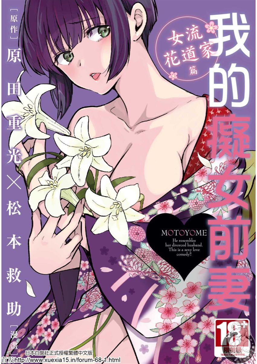モトヨメ 我的癡女前妻 4~第一、二話 - 情色卡漫 -