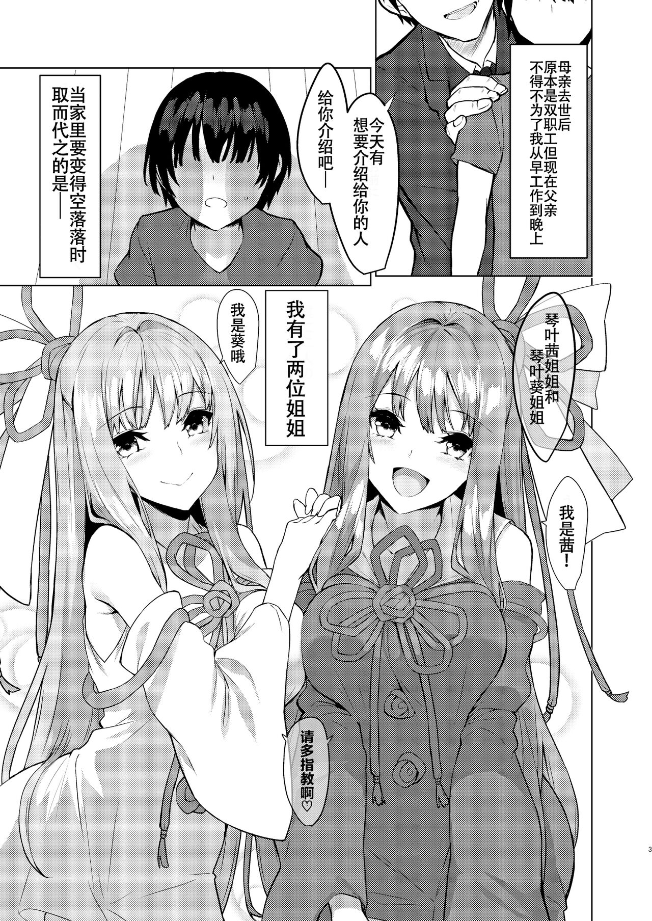 ヤッてみよう! (ヤッペン)] お姉ちゃんは琴葉姉妹さん- 情色卡漫- JKF 捷克論壇