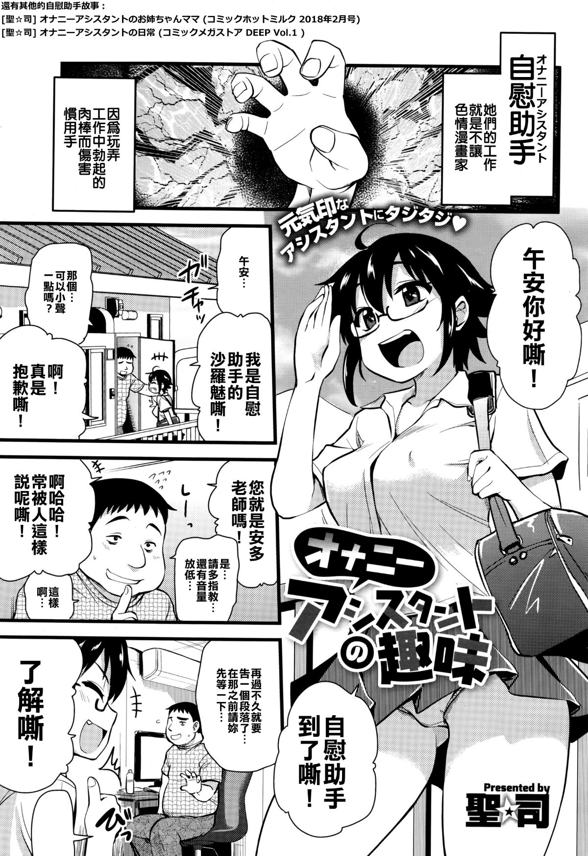 [聖☆司] オナニーアシスタントの趣味 - 情色卡漫 -