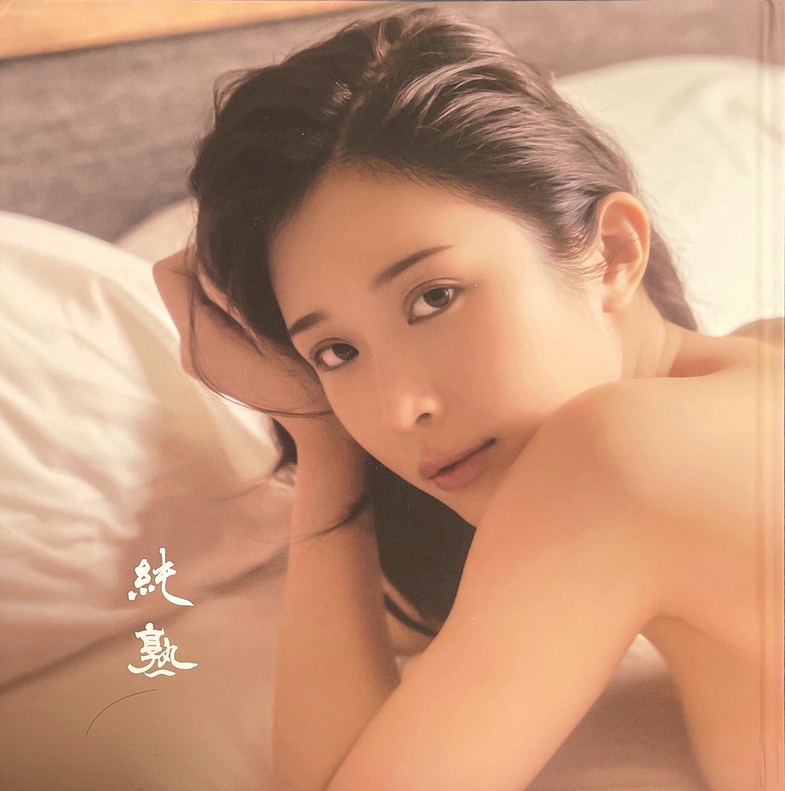 大久保櫻子[Photobook]【大増量】寫真集「Dearest」