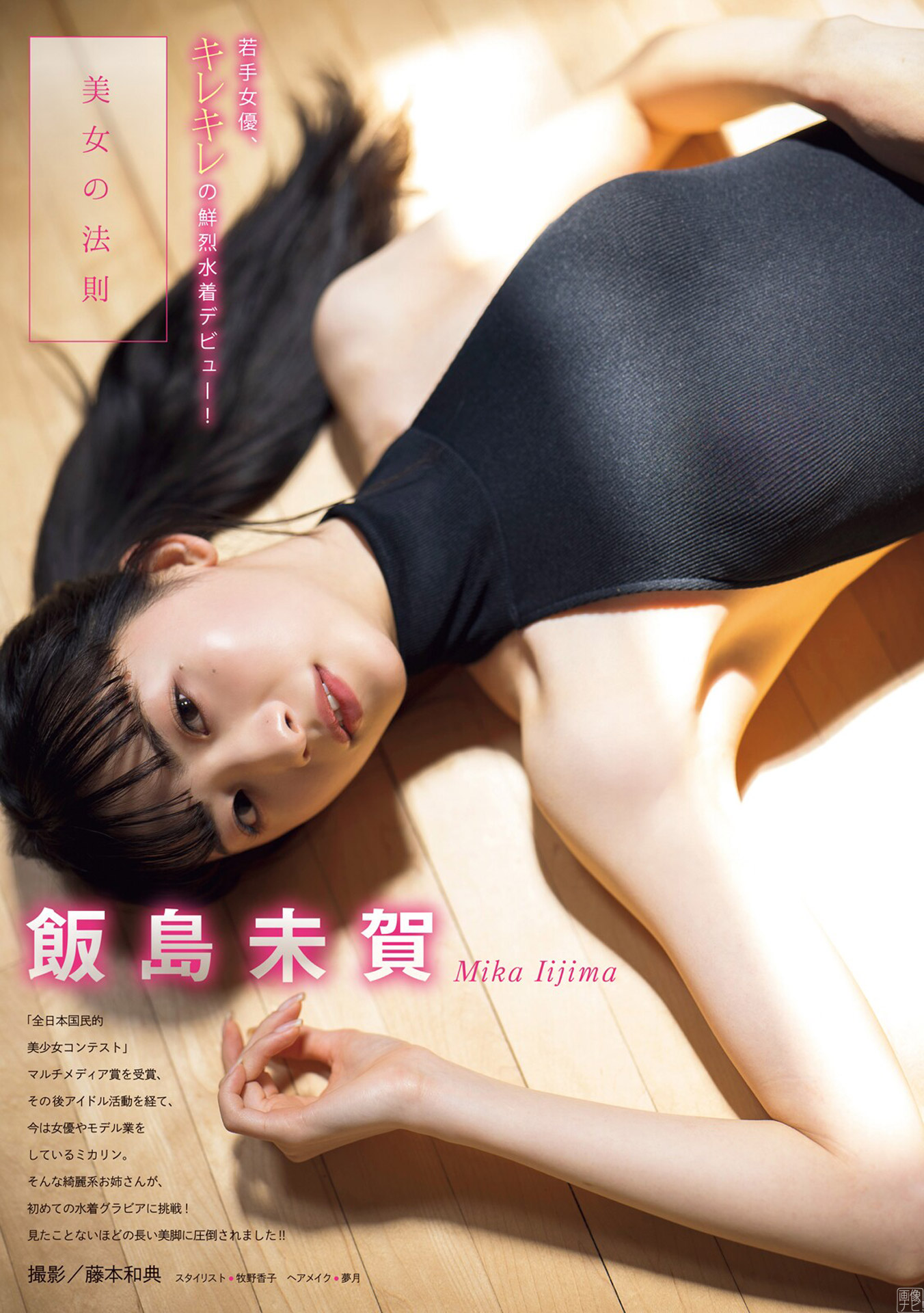 飯島未賀 國民的美少女コンテスト出身の清楚モデル - 亞洲美女 -