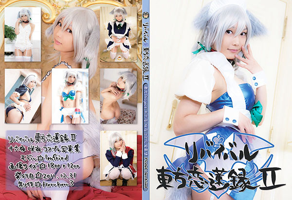 (C81) Heru3 (Lenfried)  リバイバル 東方戀蓮録II 十六夜咲夜 - COSPLAY -