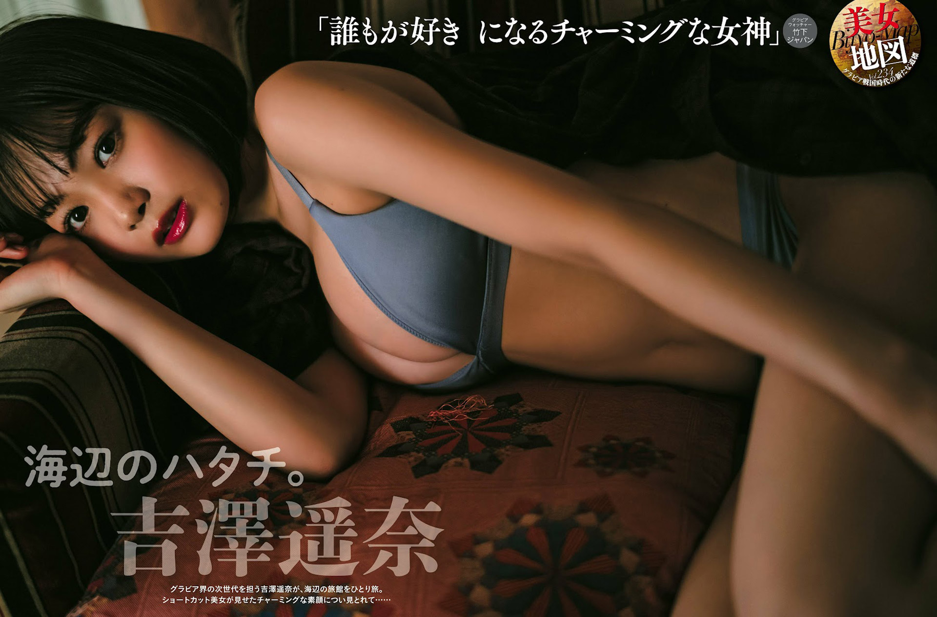 清楚な現役女子大生グラドル 吉澤遙奈のグラビア畫像 - 亞洲美女 -