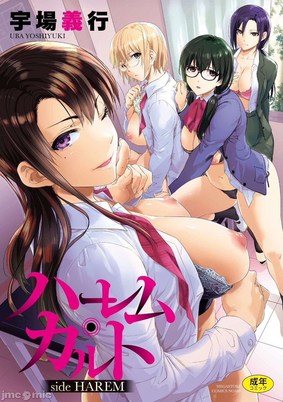 [宇場義行] ハーレム・カルト side HAREM~第五、六話 - 情色卡漫 -