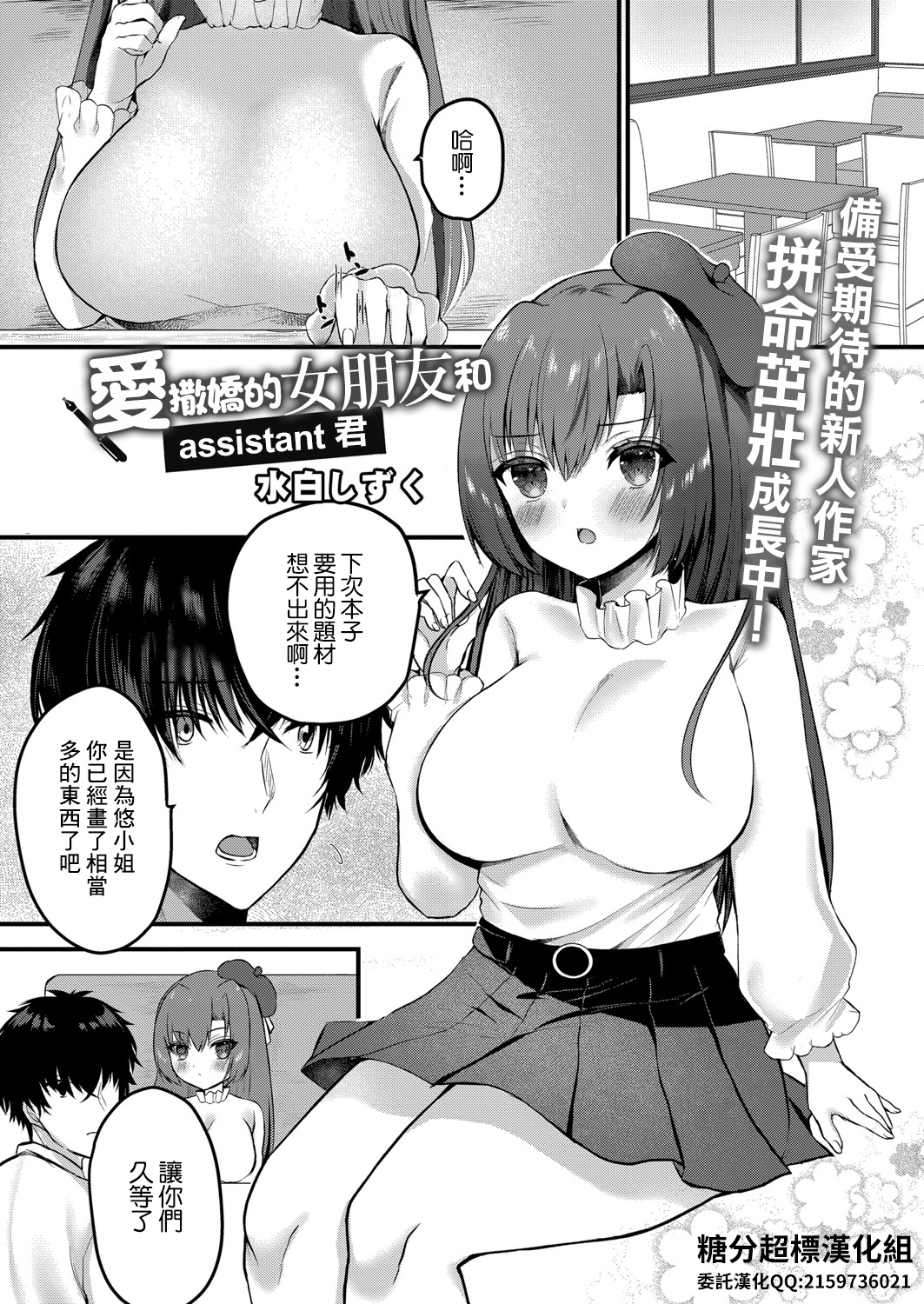 [水白しずく] 甘えんぼな彼女アシスタントくん - 情色卡漫 -
