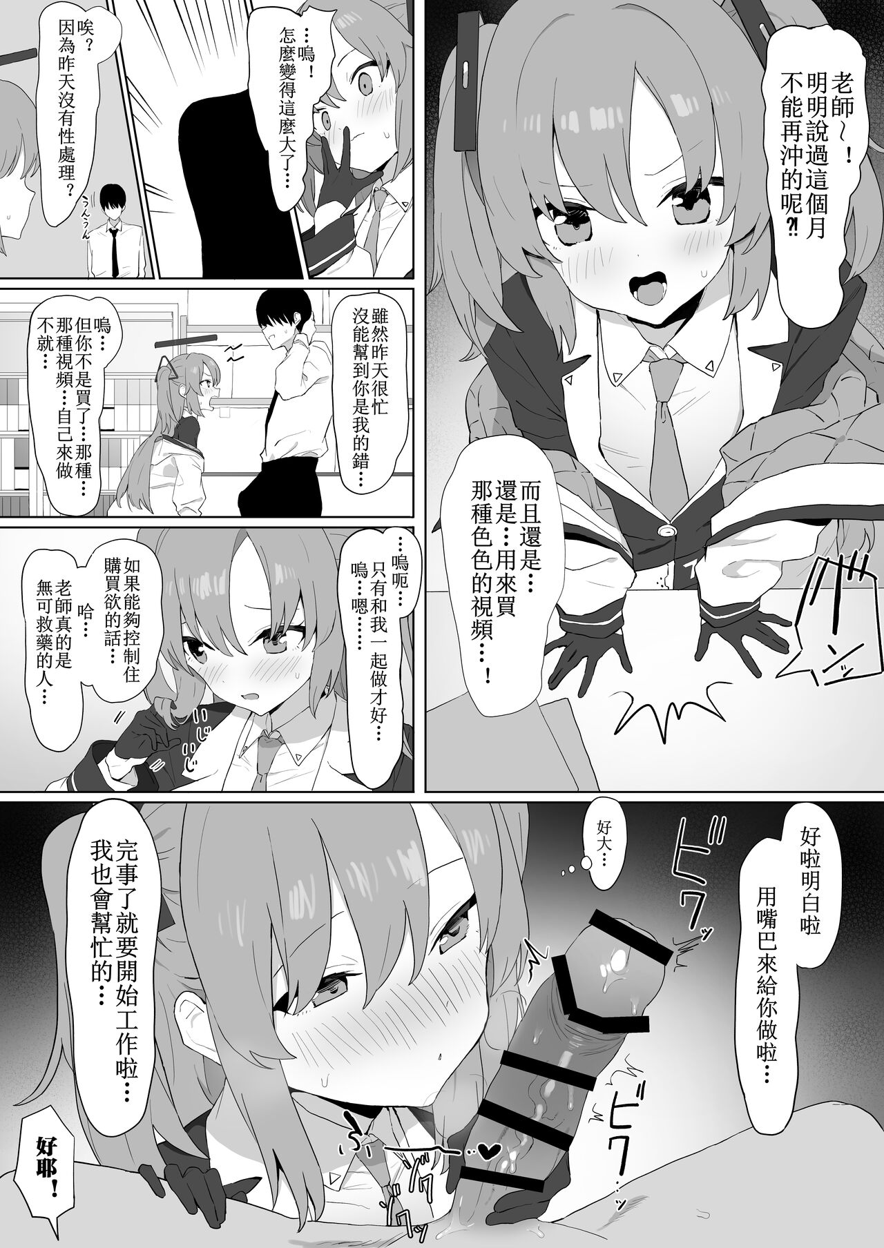 [坂井] ユウカの性処理 (ブルーアーカイブ) - 情色卡漫 -