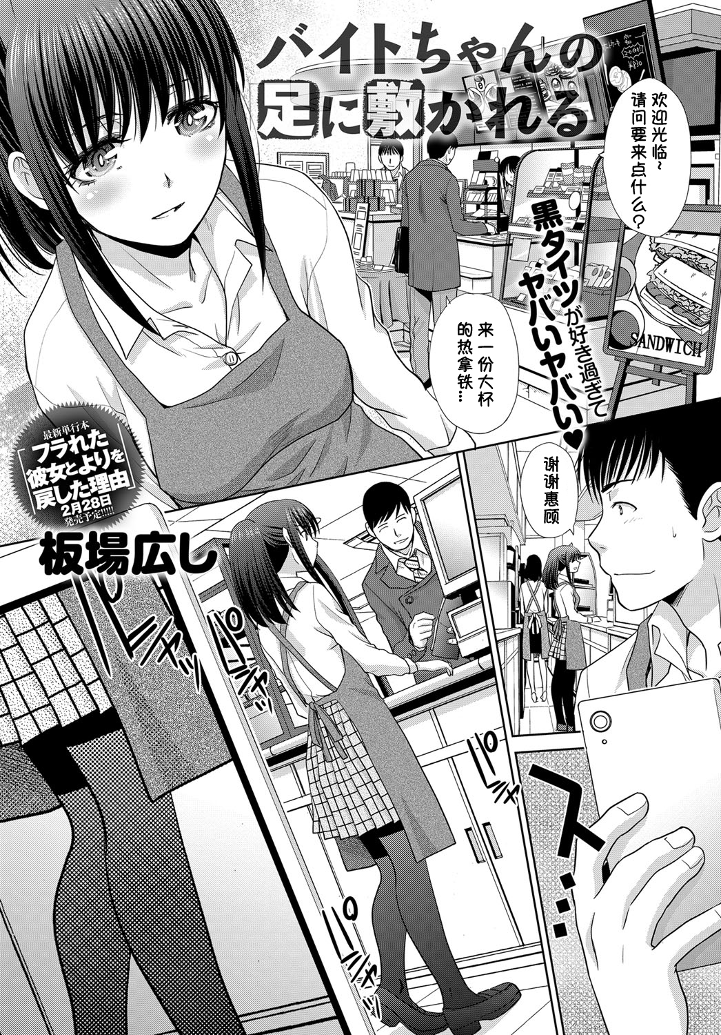 [板場広し] バイトちゃんの足に敷かれる - 情色卡漫 -
