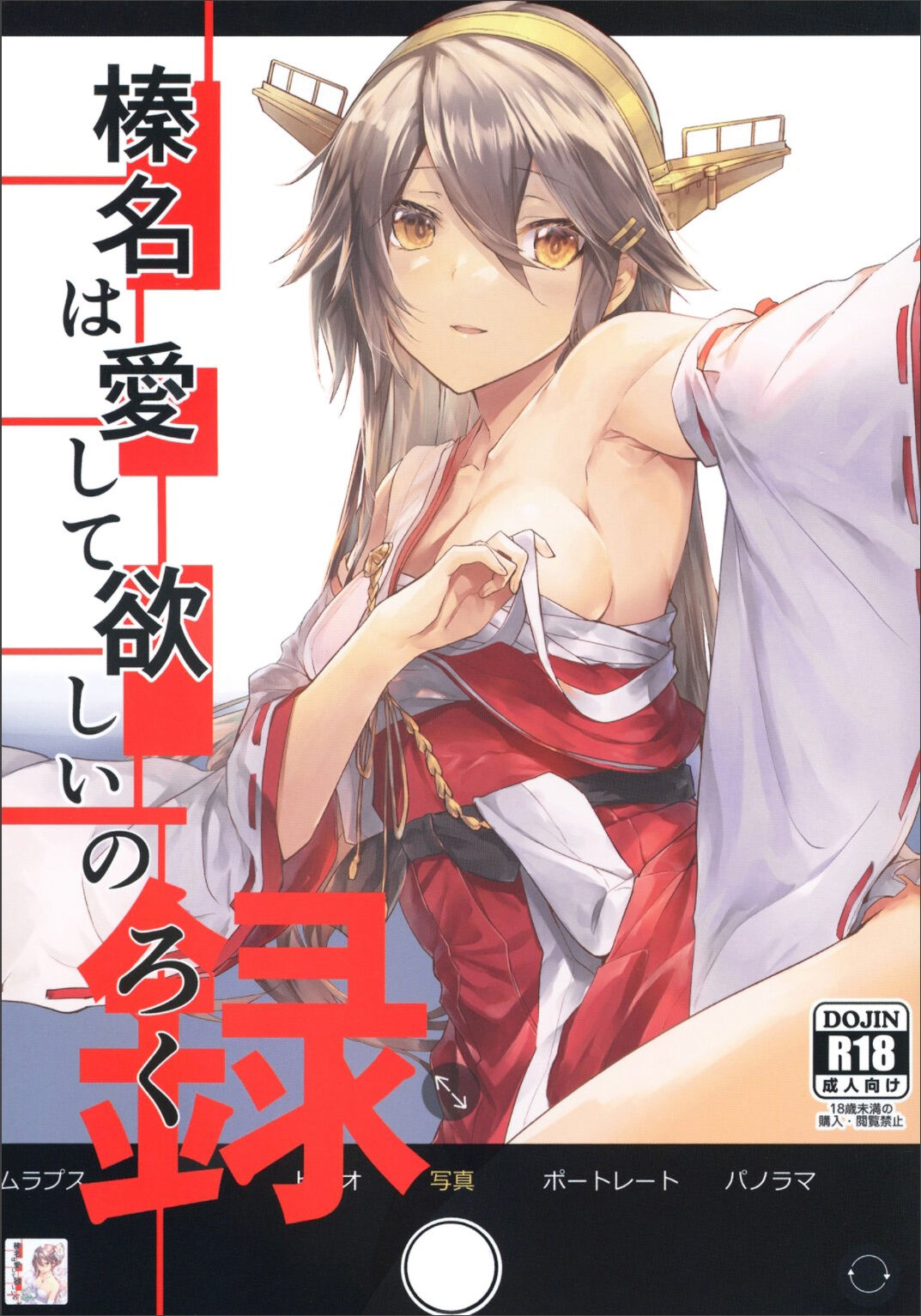 [STYworks (京極燈彌)] 榛名は愛して欲しいのろく (艦隊これくしょん -艦これ-)~第五話（完） - 情色卡漫 -