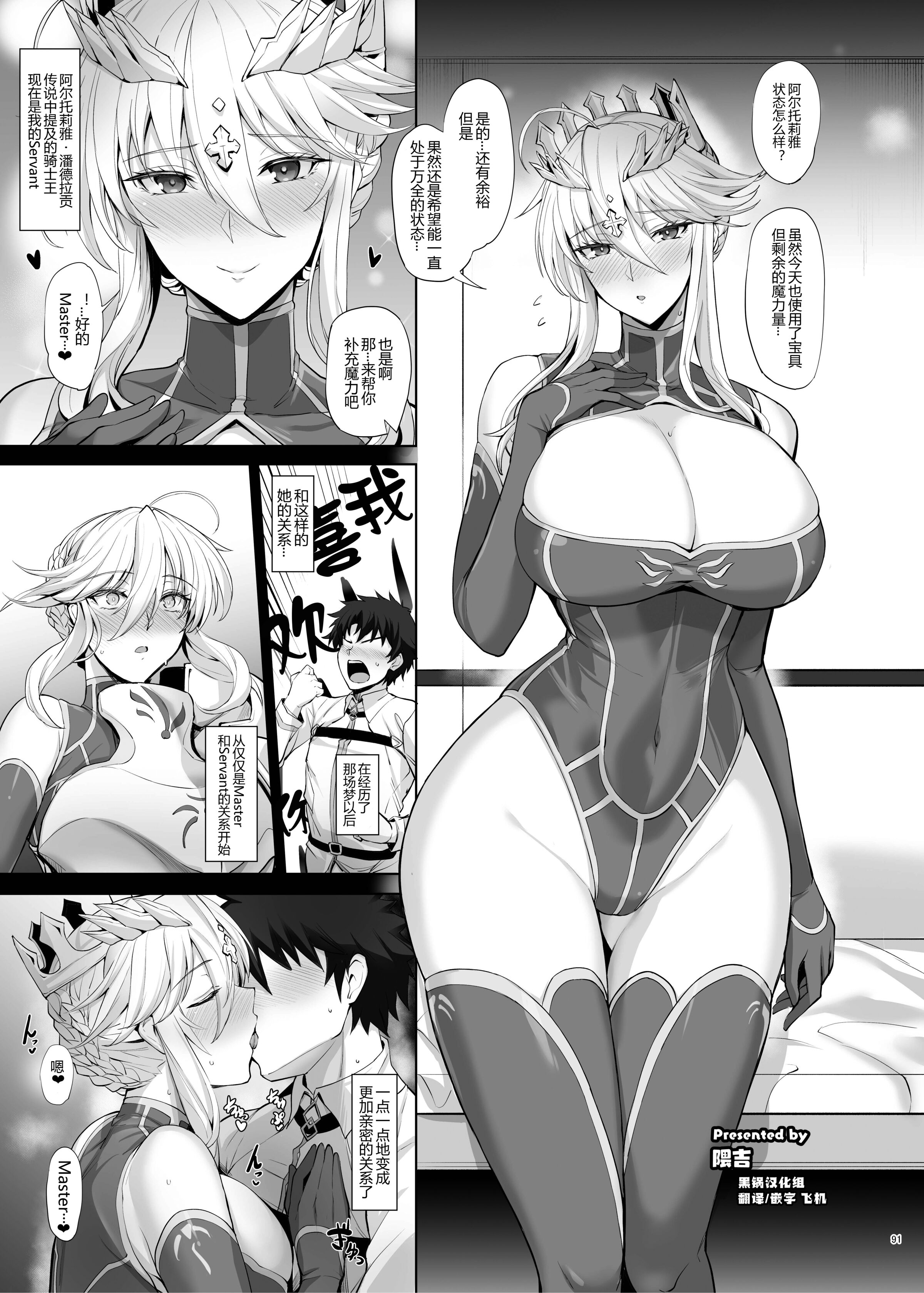 [角砂糖 (隈吉)] ランサーアルトリア - 情色卡漫 -