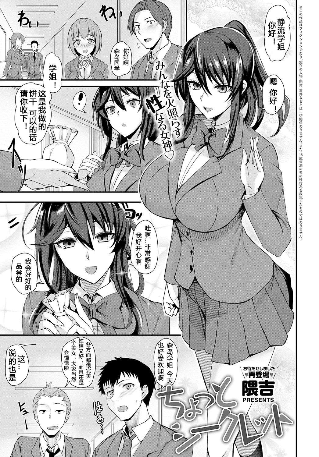 [隈吉] ちょっとシークレット - 情色卡漫 -