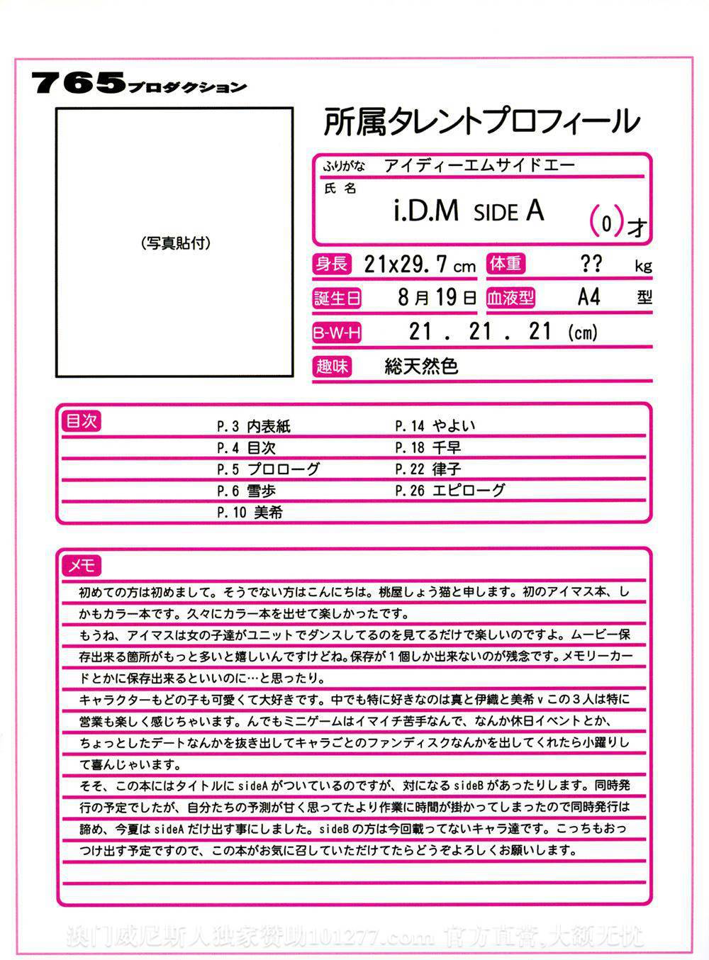 偶像經紀人 - 情色卡漫 -